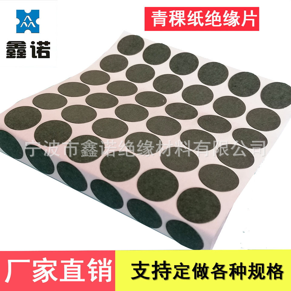 青稞纸绝缘垫片红刚纸垫片PET电池绝缘片
