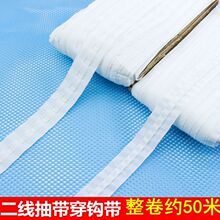 2.5/3公分二线抽带窗帘布带白色窄布带窄抽带装饰带穿钩布带辅料
