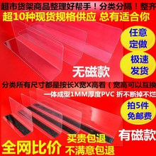 透明pvc货架挡板超市塑料商品分隔板仓库货架分隔条侧板1mm厚