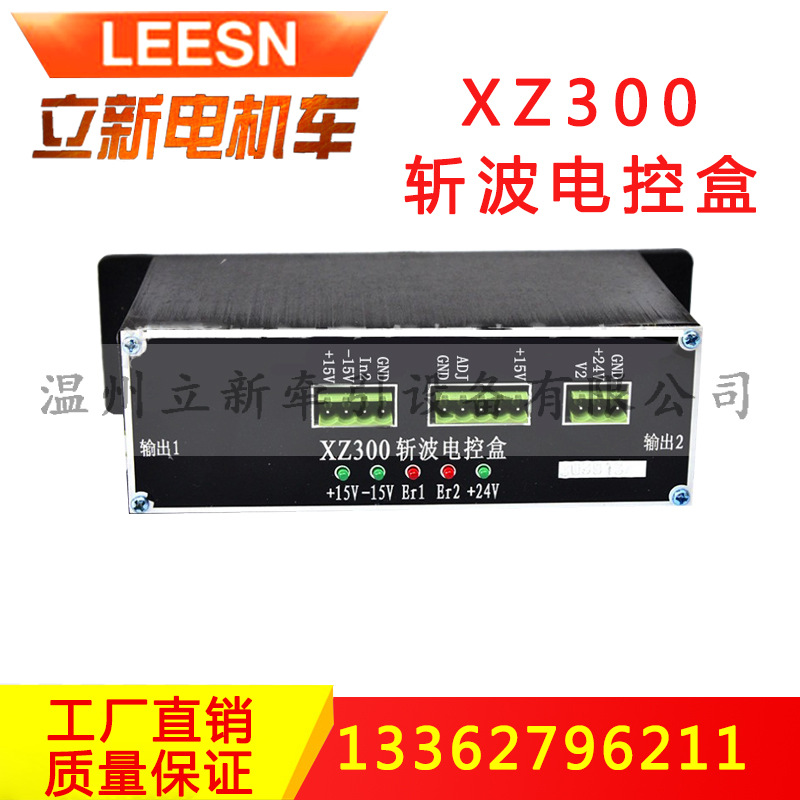 斩波控制驱动盒XZ300XZ200电源控制器矿用电机车配件K-300A调速器
