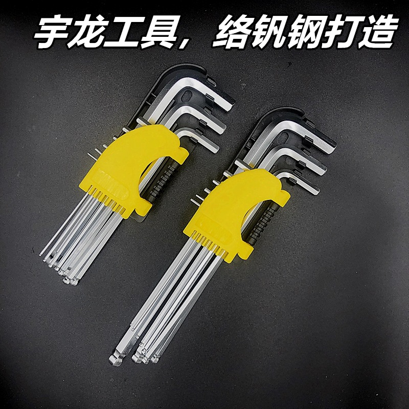 厂家批发宇龙六角扳手优质络钒钢内六角扳手家用内六角扳手套装
