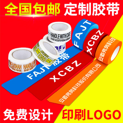 警示語封箱帶訂制封口快遞打包透明帶訂制印字印刷LOGO膠帶批發