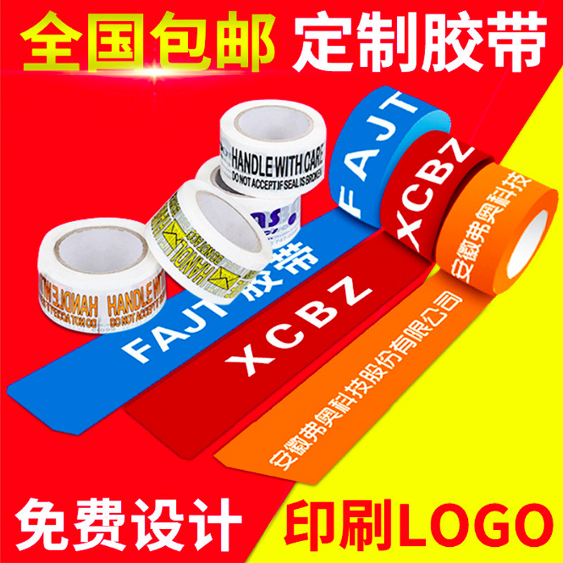 警示語封箱帶訂制封口快遞打包透明帶訂制印字印刷LOGO膠帶批發