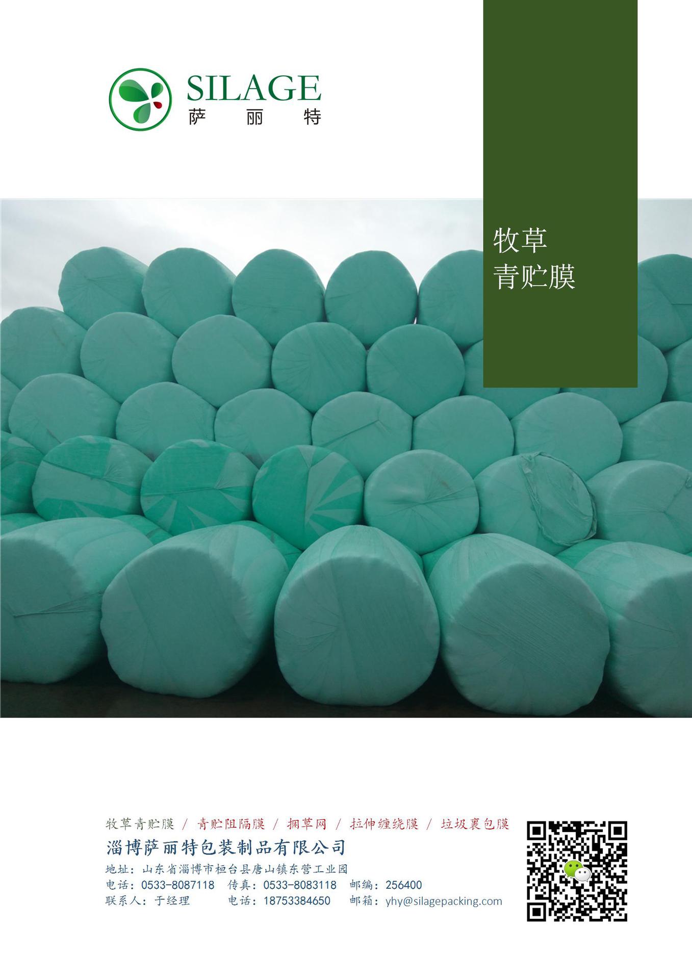 牧草青贮膜_01