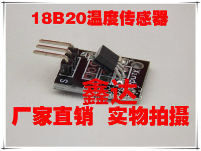 18B20 温度传感器模块 电子积木