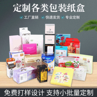 Color box custom food packaging box cosmetic white cardboard box printing corrugated box heaven and earth cover Kraft paper box gift box