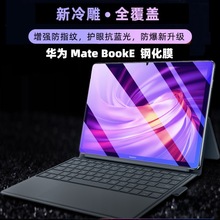 适用新款华为matebookE/D/Xpro2019平板笔记本电脑13寸钢化膜防摔