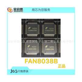 全新 FAN8038B QFP44 专业电子元器件配单 BOM表配一系列 现货