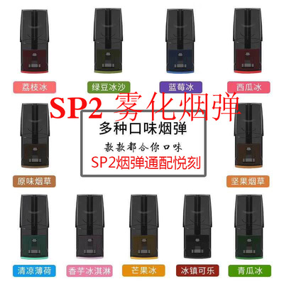 SP2 Universal smoke bombs relx Smoke bombs SP2 Electronic Cigarette atomization currency Snail Cat God