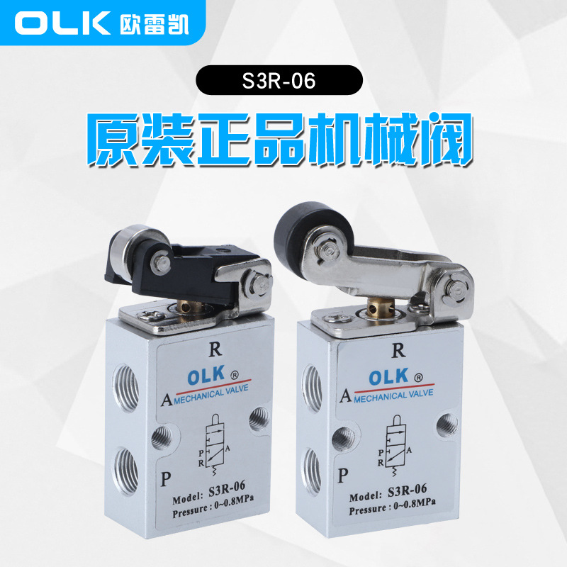 OLK欧雷凯S3机械阀S3R-06-08-M5新款二位三通双向滚动型