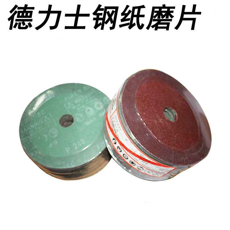 4寸德力士纸磨片打磨抛光砂纸片100mm砂纸磨片