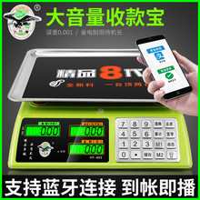 大红鹰电子秤台秤30kg精准计价台称商用公斤称重水果卖菜蓝牙语音