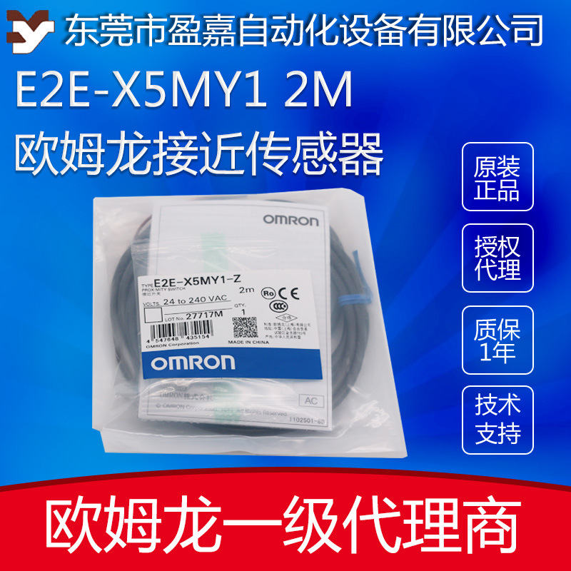 omron欧姆龙电感接近开关E2E-X5MY1-Z 2M/E2E-X10MY1-Z接近传感器