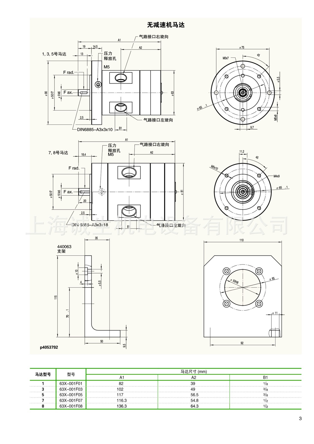 德派63X系列气动马达样本-P3