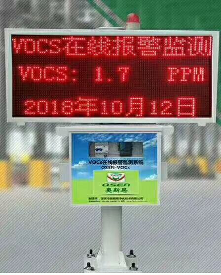 泵吸式VOCs在线监测系统