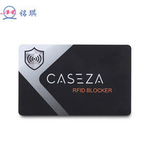 廠家直銷RFID屏蔽卡防銀行卡身份證等信息被讀取NFC屏蔽卡保險卡