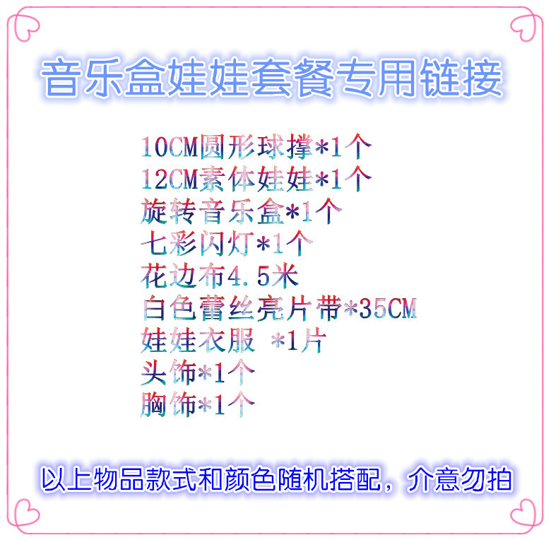 手工芭比迷糊娃娃配件音乐盒摇篮娃娃材料包套餐给教程一套价