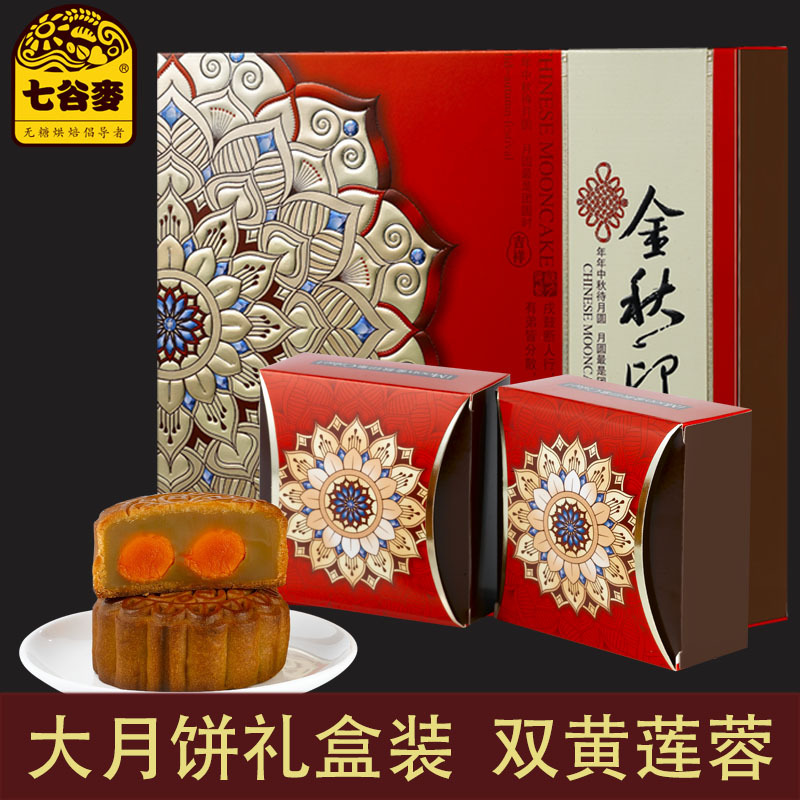 No sugar Jingguang Moon Cake Yolk Lotus seed paste Dedicated Moon Cake Gift box packaging Gifts portable Group purchase