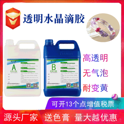 透明环氧树脂AB胶 DIY手艺品手镯贴牌标牌饰品透明硬质水晶滴胶