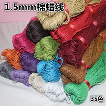 diy手工串珠材料1.5多色蜡线棉线 蜡绳配件辅料80米彩色吊牌线