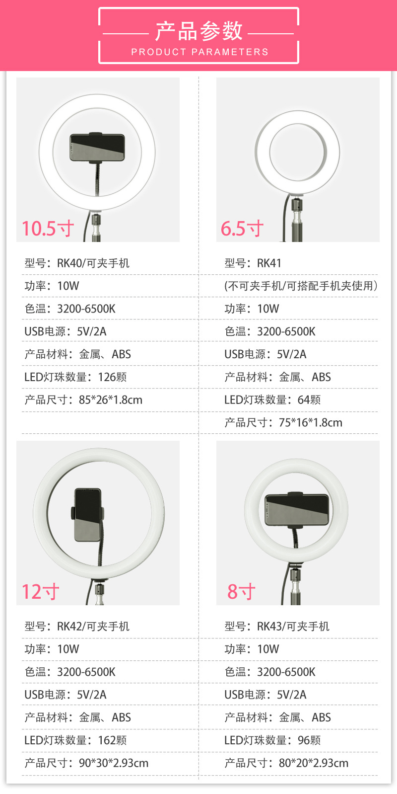 环形补光灯参数-更改