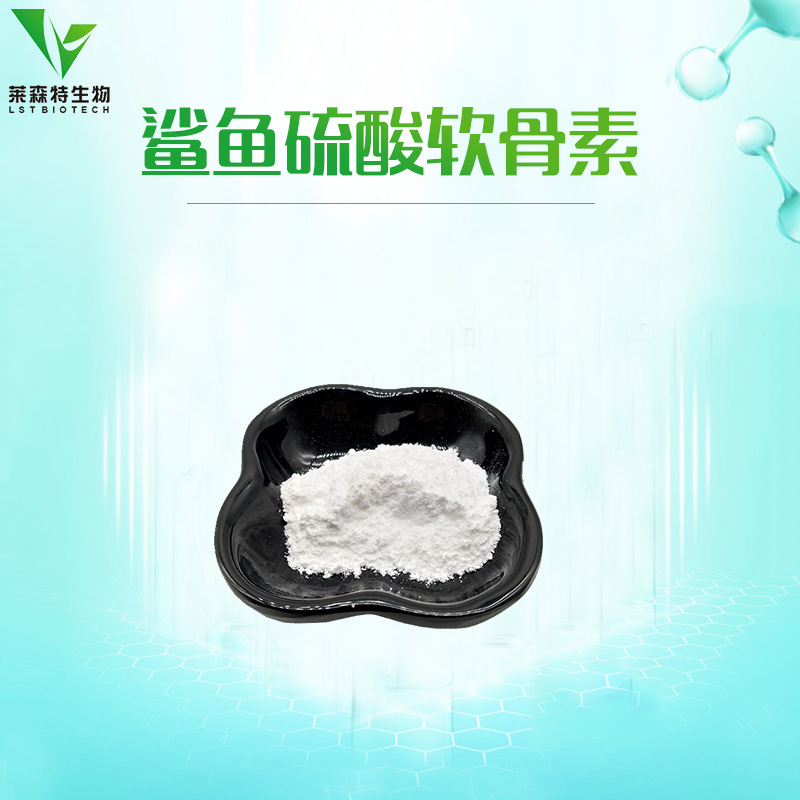 鲨鱼硫酸软骨素 99% 软骨粉 鲨鱼软骨粉 硫酸软骨素氨糖 包邮