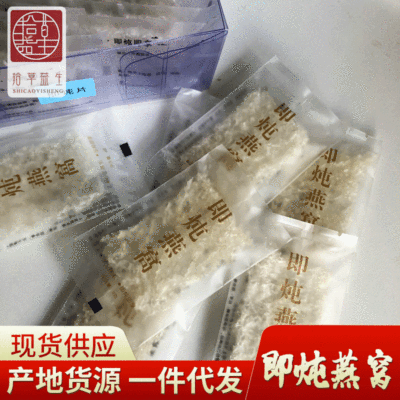批发即炖燕窝懒人燕窝滋补品 孕妇营养品即冲速食燕窝3g袋装|ru