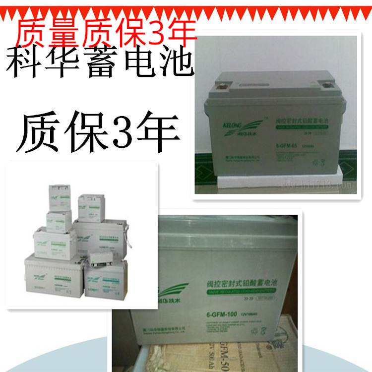 KELONG科华蓄电池6－GFM－24（12v24ah）格