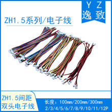 1.5间距端子线2/3/4/5/6/7/8/9/10/11/12P双头同向彩色电子线