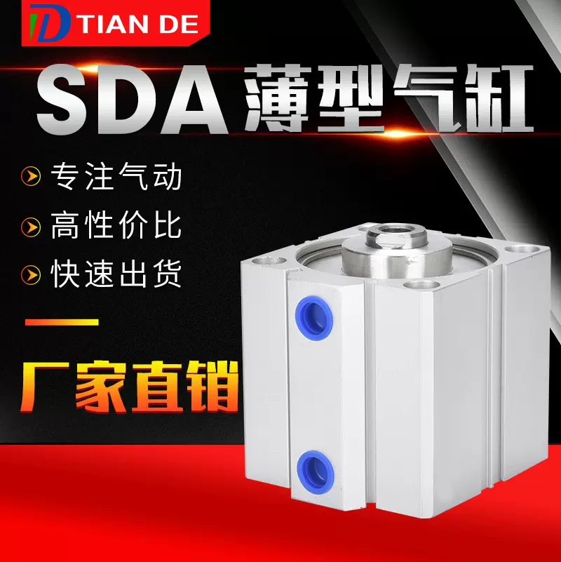 厂家定制亚德客型SDA32 带磁薄型气缸可调行程气缸