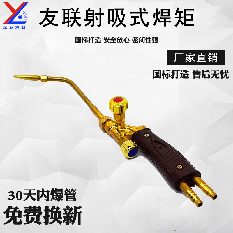 射吸式焊炬 H01-6型氧气乙炔焊枪 射吸式焊炬 全铜体焊枪焊炬