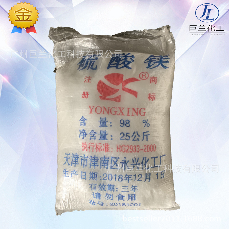 硫酸镁工业级七水合物98%天津永兴牌溶液澄清无臭味广州优势现货