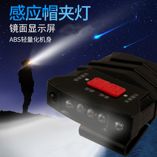 Fishing night fishing light induction hat brim light headlight fishing light strong light high-brightness LED clip-on light head-mounted bait light