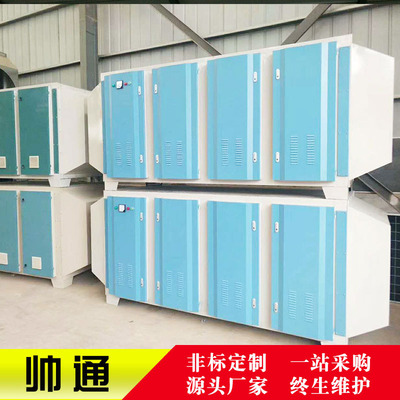 uv廢氣處理設備環保設備 廢氣處理 光氧催化廢氣處理設備環保廠家