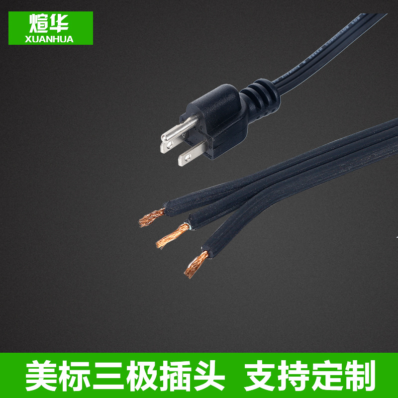 厂家直销电源线 美标三极插头三芯无氧铜延长线 阻燃绝缘连接线