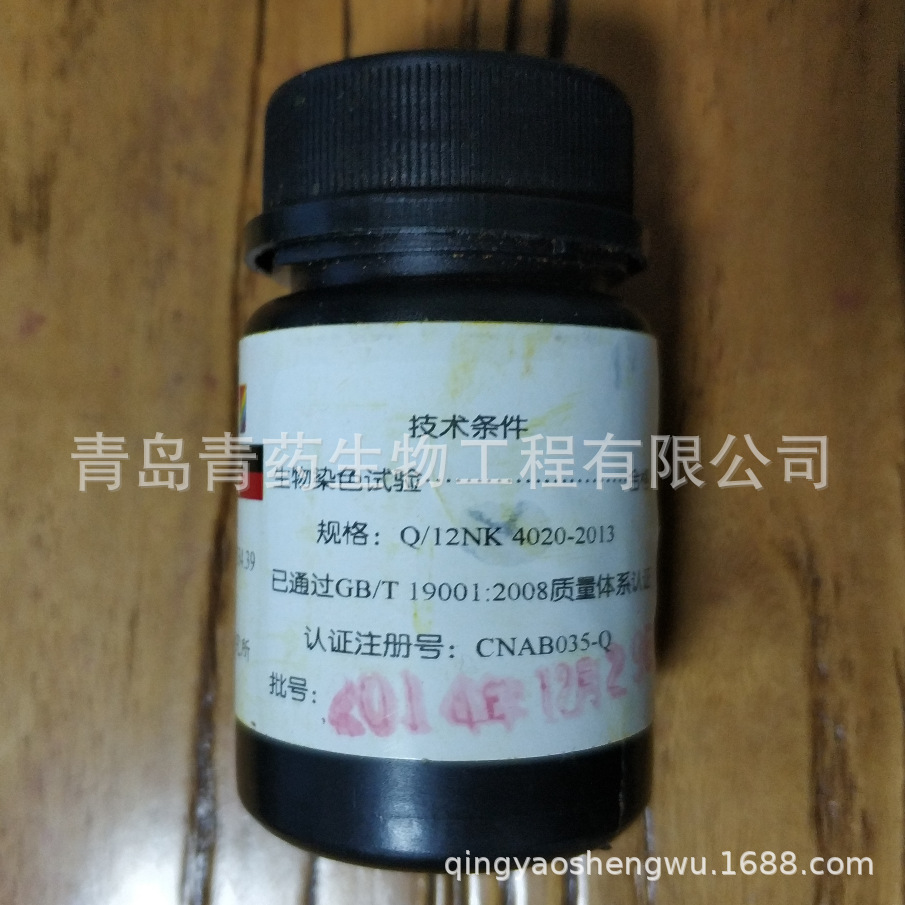 ���ʻ�����Ⱦɫ�� BS 25g/ƿ CAS��1934-21-0