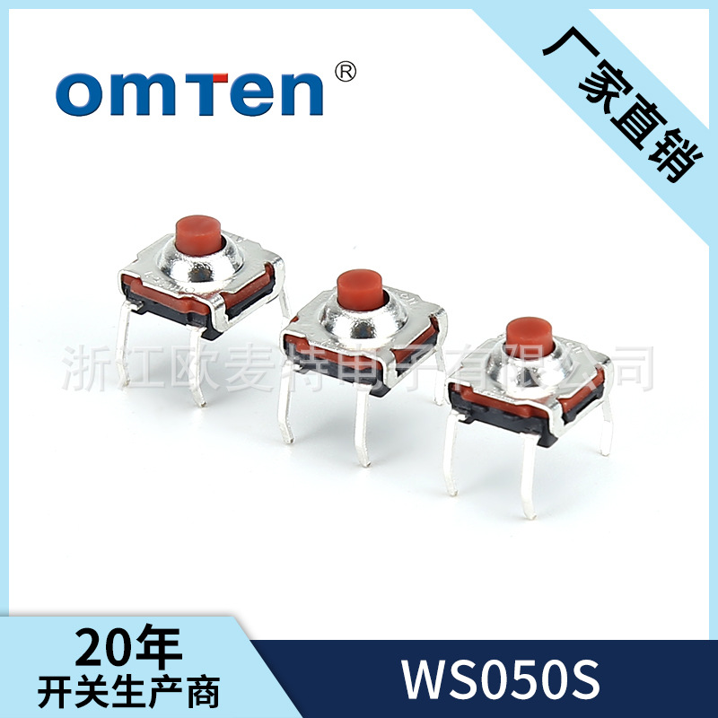 厂家供应防水轻触开关WS050 轻触开关 防尘防水边两脚贴片开关