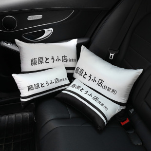 Car headrest a pair of cute creative personality car neck pillow head Text D Fujiwara tofu shop car seat pillow