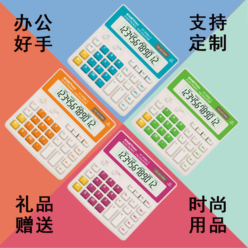 算数计算器12位数双电源彩色办公用品可定制计算机工厂直销计算器|ms