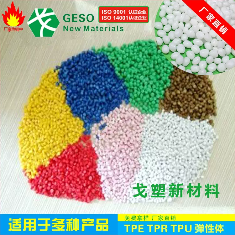 生产厂直销 注塑级TPE挤出料 TPR包胶PP TPE包胶PC TPE包胶尼龙