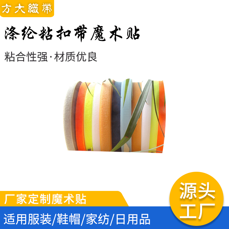 Polyester fiber Velcro Velcro clothing Home textiles Buckle Velcro Footwear knapsack Multicolor Velcro Manufactor