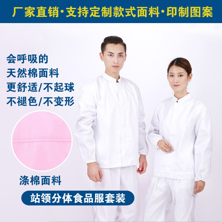 車間食品級防塵服可定制長袖分體立領食品車間服男女工作服防靜電