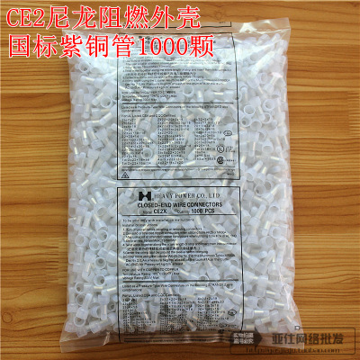 批发 CE2铜压线帽 接线端子 闭端子 奶嘴型压线帽 阻燃 防火 紫铜