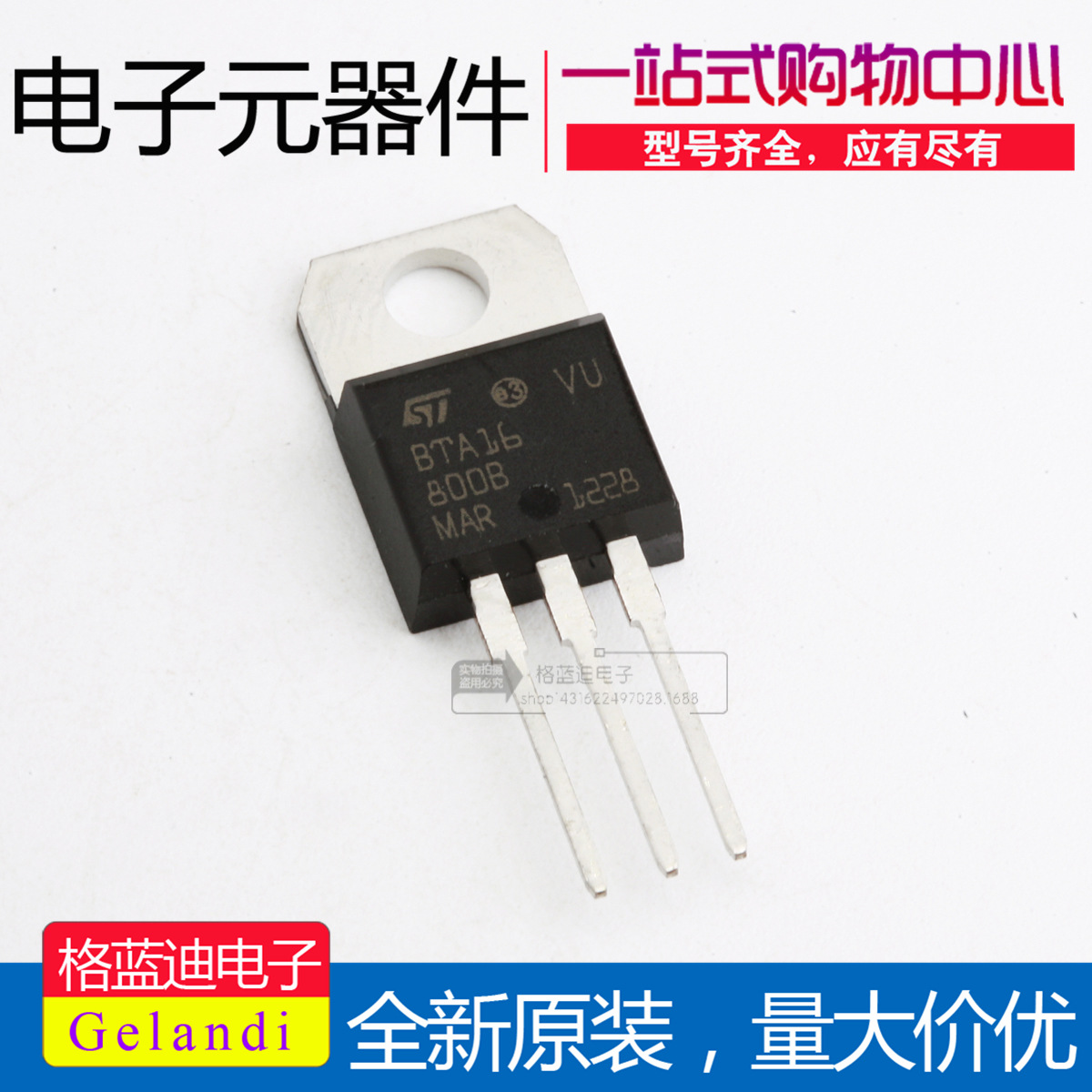 BTA16-800B ST意法 直插 双向可控硅 16A800V 全新国产 质量保证