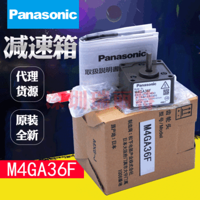 原装全新Panasonic日本松下小型马达变速减速箱M4GA36F|ru