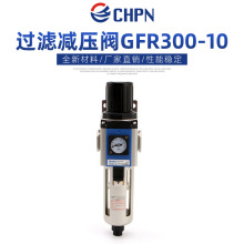 气源处理器调压过滤器GFR300-08 GFR300-10 GFR300-15