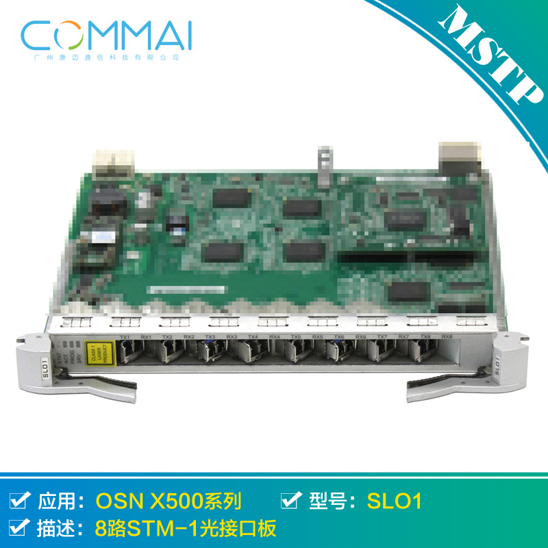 【华为SSN2SLO1】8路STM-1光接口板    