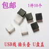 USB公头防尘塞 U盘胶塞防尘盖子塑料公头防尘套公口公插防尘帽