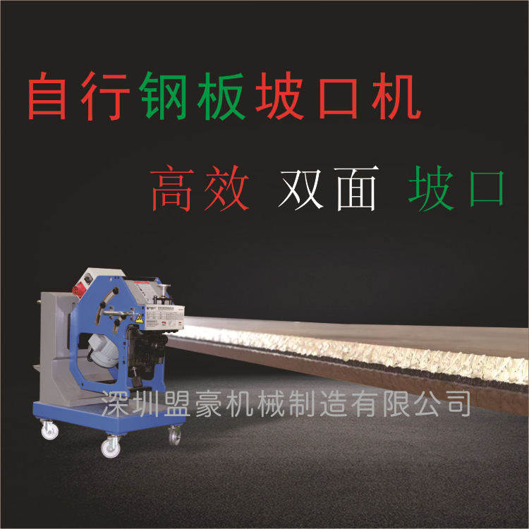 钢结构厂  双面X型坡口机 厚板坡口专用机 好用的坡口设备