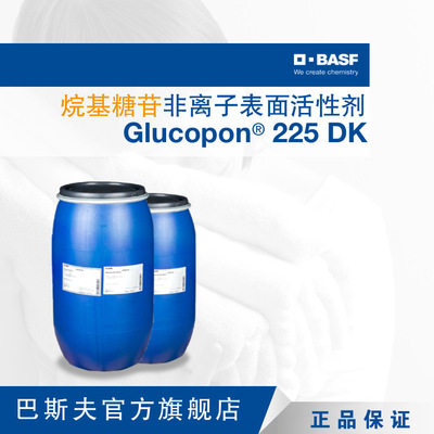 巴斯夫BASF烷基糖苷Glucopon 225 DK 源自天然产物 非离子表活